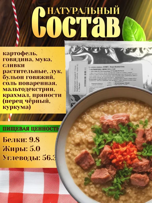 ЛЕОВИТ Суп пшеничный с мясом быстрого приготовления в пакетах, вариант, фото 2