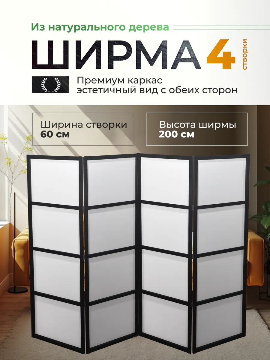 Ширма перегородка для зонирования