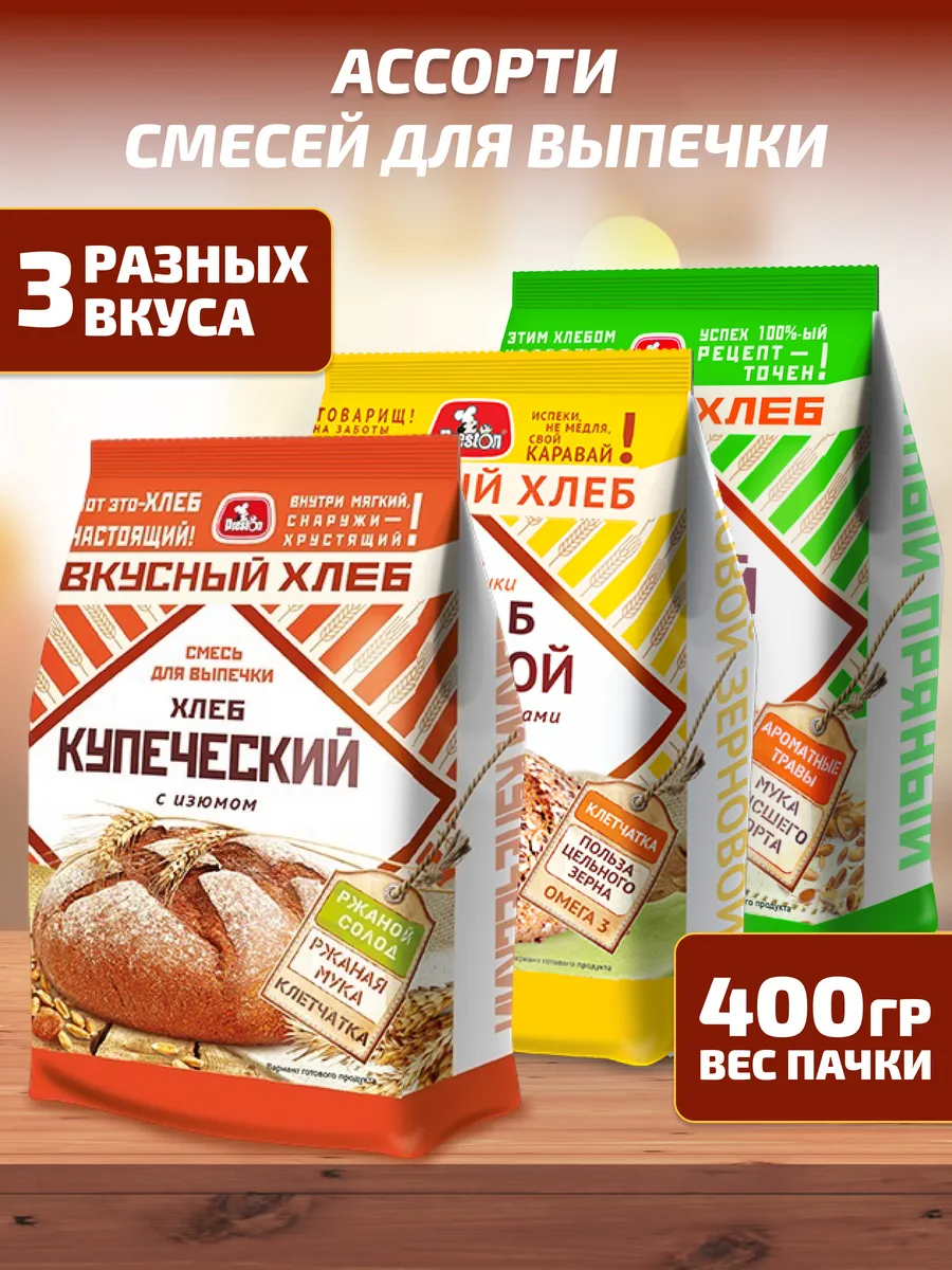 Смесь Хлеб зерновой Ассорти 3 штук по 400 г