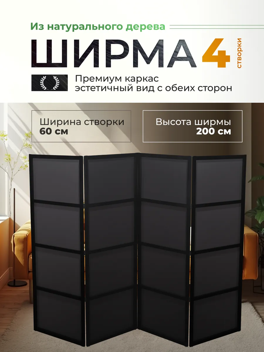 Ширма перегородка для зонирования