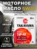 TAKAYAMA ADAPTEC 5W40 A3-B4 синтетическое моторное масло 4л ТАКАЯМА 405584527 купить за 2 345 ₽ в интернет‑магазине Wildberries