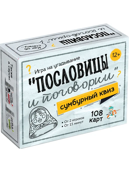 ДЕСЯТОЕ КОРОЛЕВСТВО Карточная игра "Сумбурный квиз Пословицы и поговорки", вариант