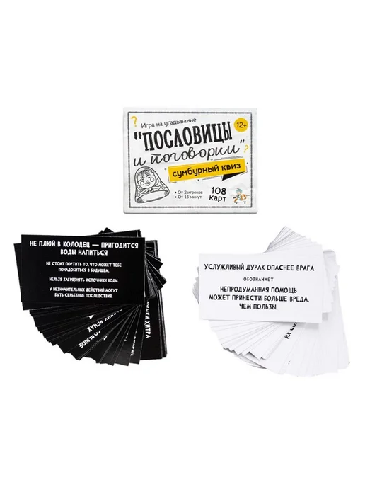 ДЕСЯТОЕ КОРОЛЕВСТВО Карточная игра "Сумбурный квиз Пословицы и поговорки", вариант, фото 5