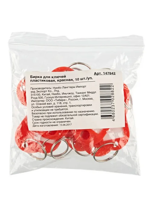 Бирки для ключей пластиковая, красная, 100 шт уп, 100 шт, фото 2