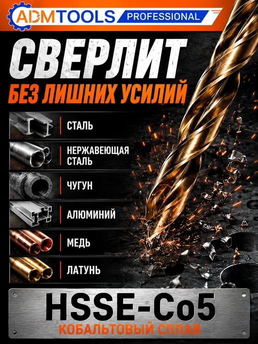ADM Tools Professional Сверло кобальтовое 10 мм (5шт) по металлу HSSE-Co5, 5 шт, фото 2