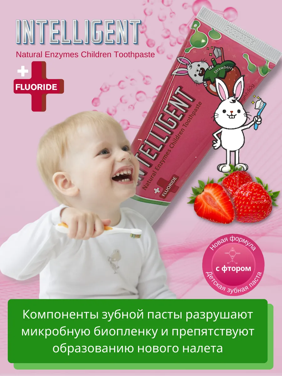 Ферментная зубная паста, Клубника с фтором 50г