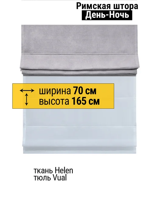 Elteks Двойная римская штора День Ночь "Helen" тауп+ Vual, коричневый, фото 2