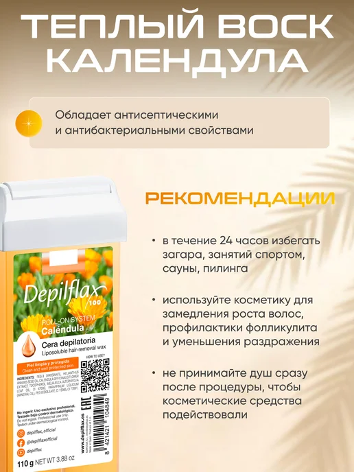 Depilflax100 Воск для депиляции в картридже, 110 мл, фото 3