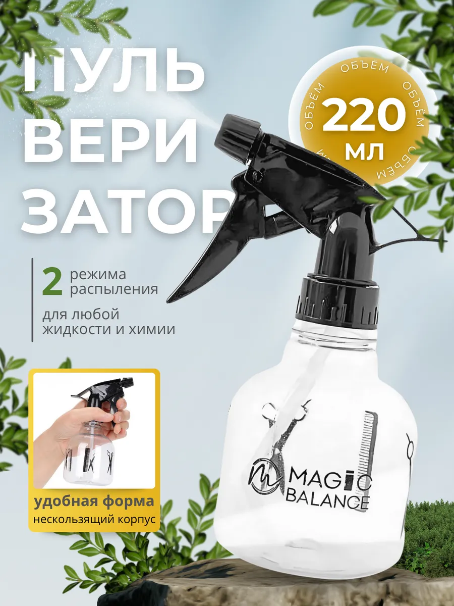 Пульверизатор для волос парикмахерский распылитель воды
