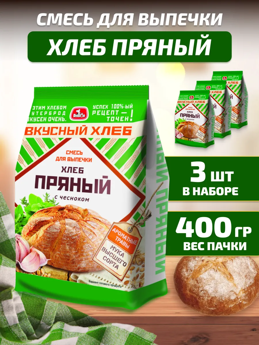 Смесь Хлеб пряный с чесноком 3 штук по 400 г