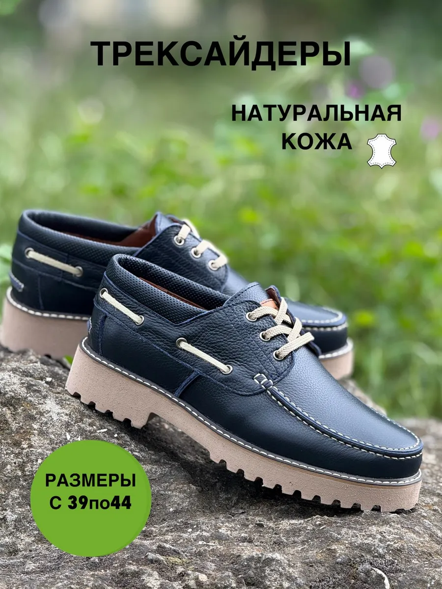 Топсайдеры из натуральной кожи