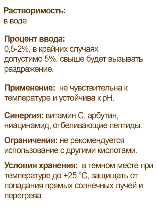 Made in home Актив Транексамовая кислота 10гр, 10 г, фото 2