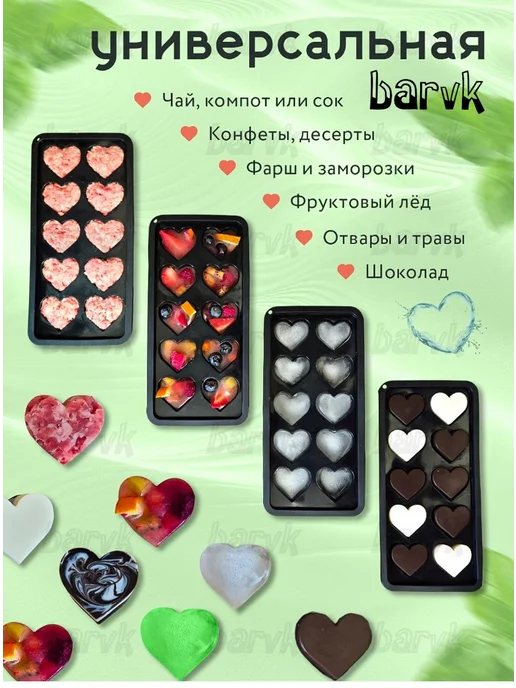 BarVK Силиконовая форма для льда с крышкой сердце, черный, фото 2