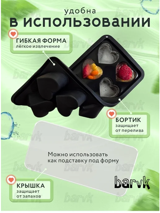 BarVK Силиконовая форма для льда с крышкой сердце, черный, фото 3