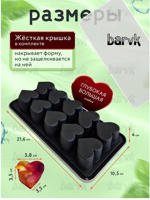 BarVK Силиконовая форма для льда с крышкой сердце, черный, фото 5