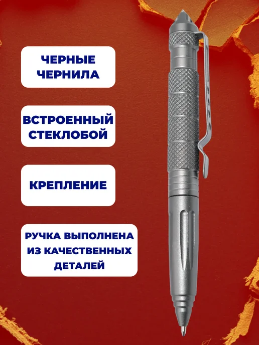 Ручка тактическая шариковая для самообороны, вариант, фото 2