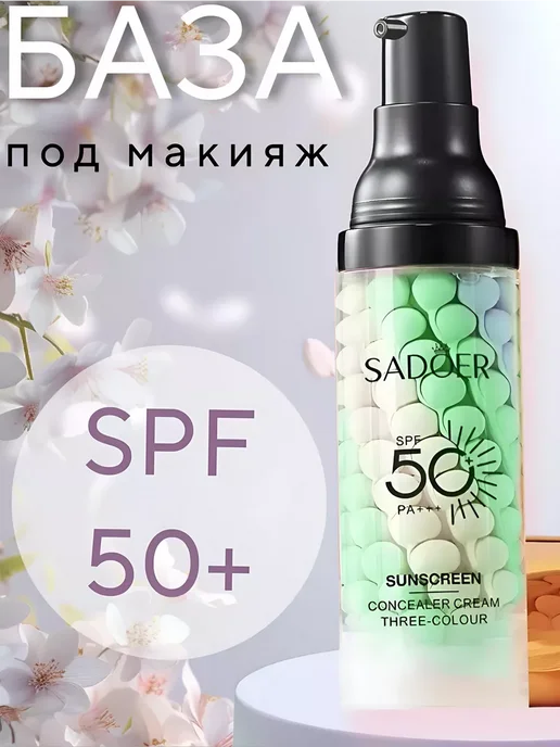 SADOER Солнцезащитная база под макияж 2 шт, 2 шт, фото 2