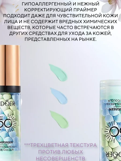 SADOER Солнцезащитная база под макияж 2 шт, 2 шт, фото 4