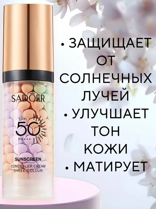 SADOER Солнцезащитная база под макияж 2 шт, 2 шт, фото 6