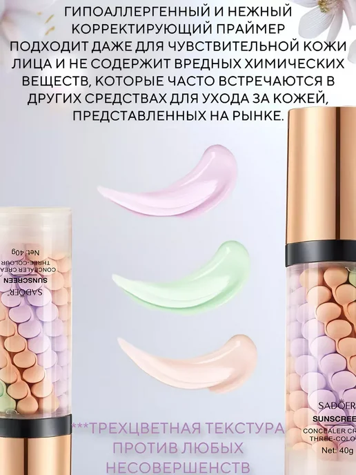 SADOER Солнцезащитная база под макияж 2 шт, 2 шт, фото 7