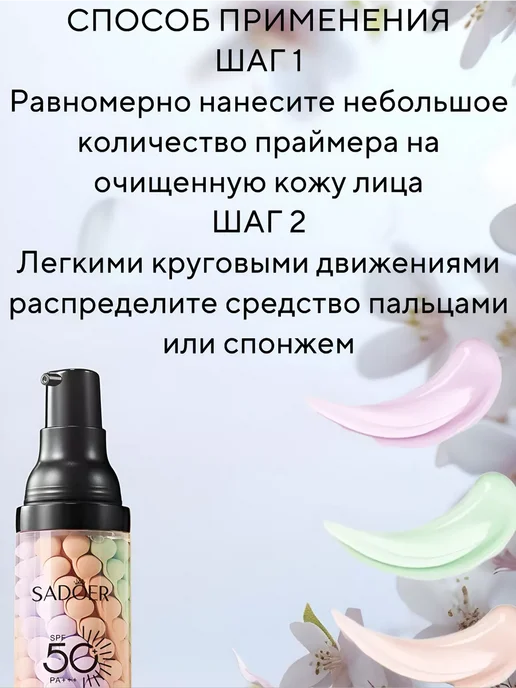 SADOER Солнцезащитная база под макияж 2 шт, 2 шт, фото 8