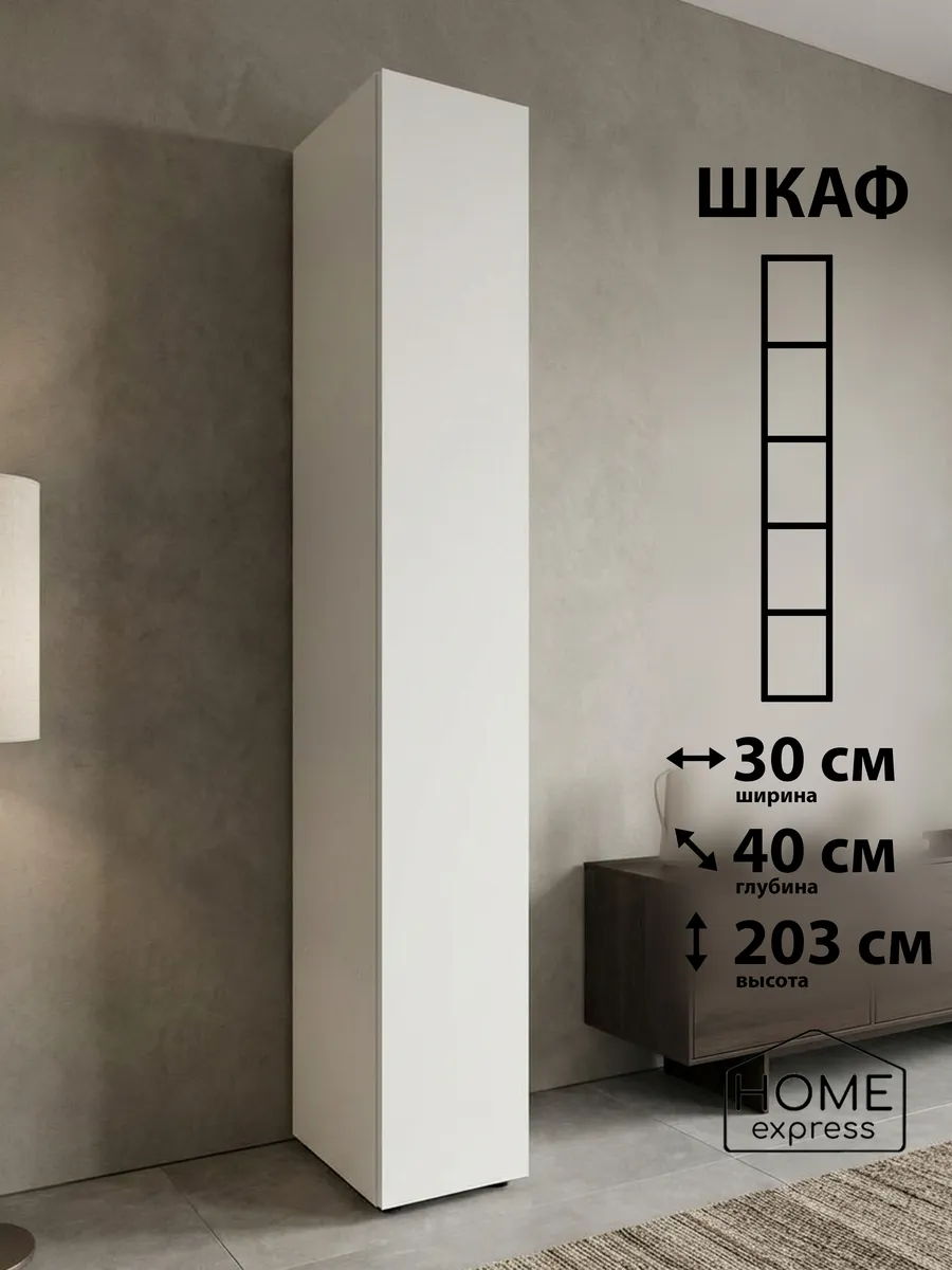 Шкаф пенал Elbrus 300х400x2030 (EL-30-40-E)