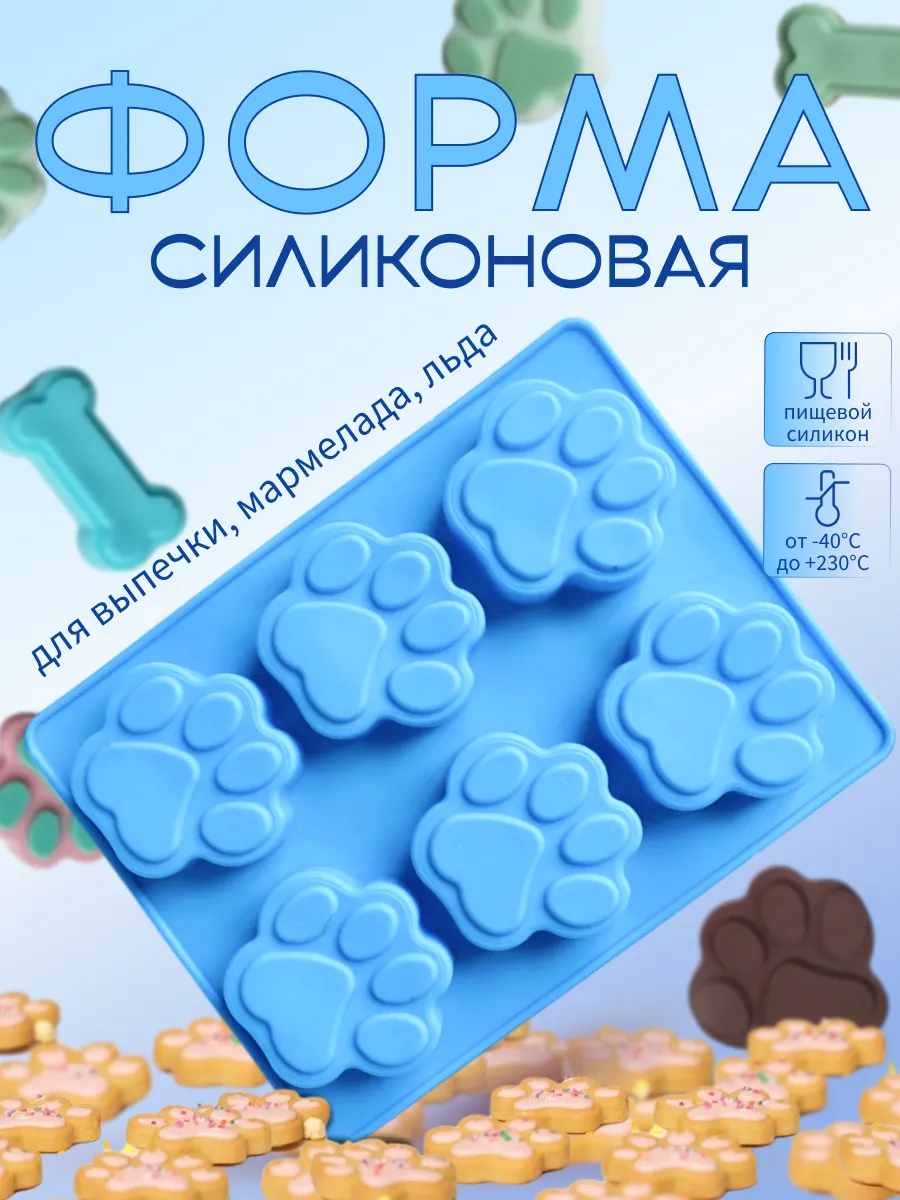 Силиконовая форма для выпечки и печенья Лапки