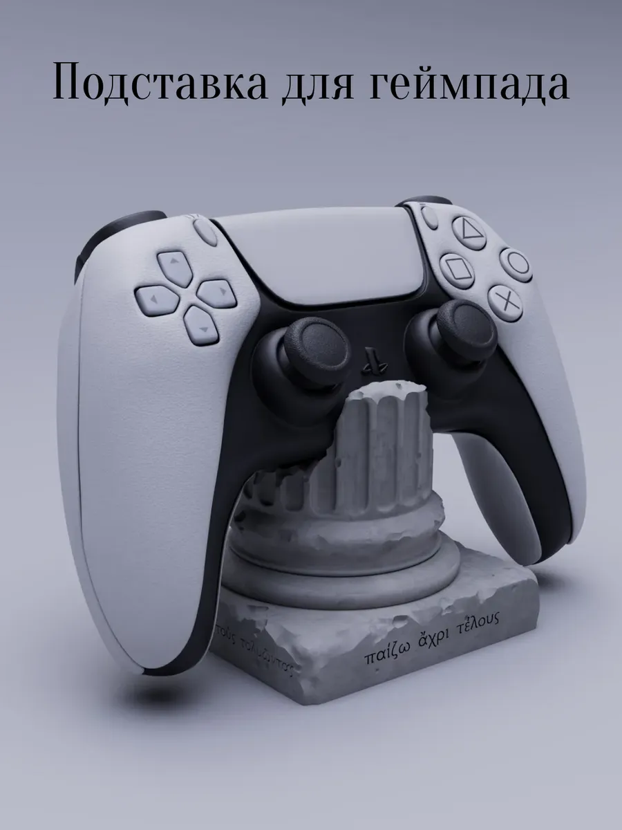 Подставка для геймпада PlayStation DualSense, мраморная
