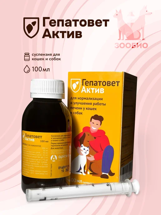 apicenna Гепатовет Актив для кошек и собак 100 мл, вариант