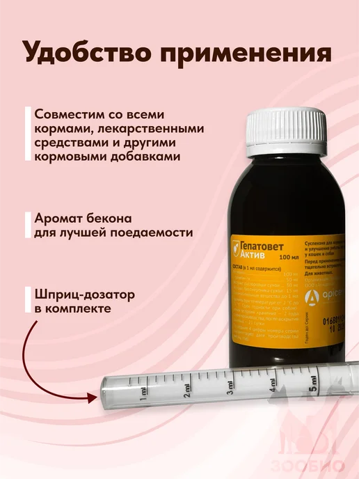 apicenna Гепатовет Актив для кошек и собак 100 мл, вариант, фото 2