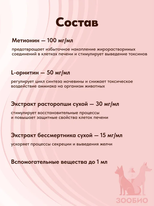 apicenna Гепатовет Актив для кошек и собак 100 мл, вариант, фото 4