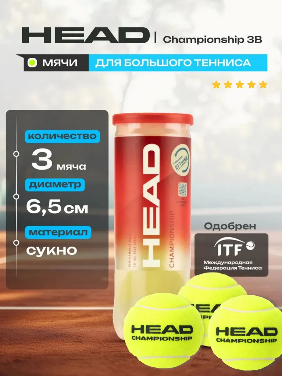 Мячи для большого тенниса Championship 3B, 3 шт, ITF