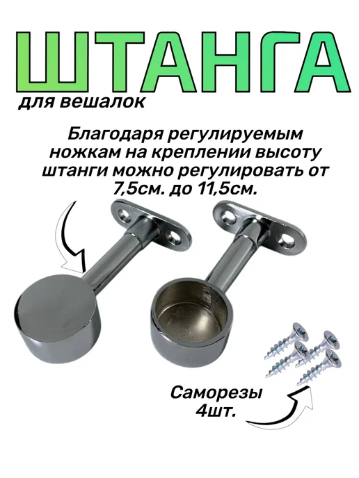САБ.ТОРГ Штанга для вешалки, серый, фото 2