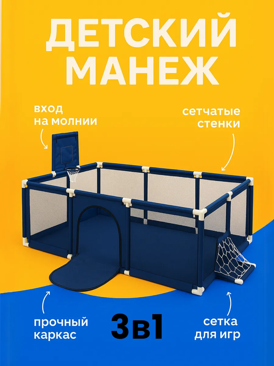 Игровой манеж детский