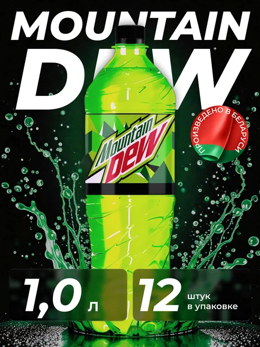 MOUNTAIN DEW Напиток Маунтин Дью газированный 12 шт по 1 л, 12 шт, 1 л