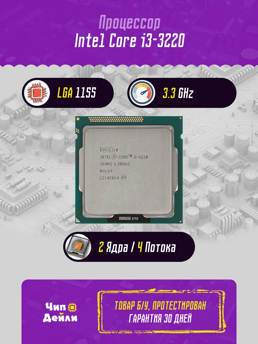 Процессор Core i3-3220