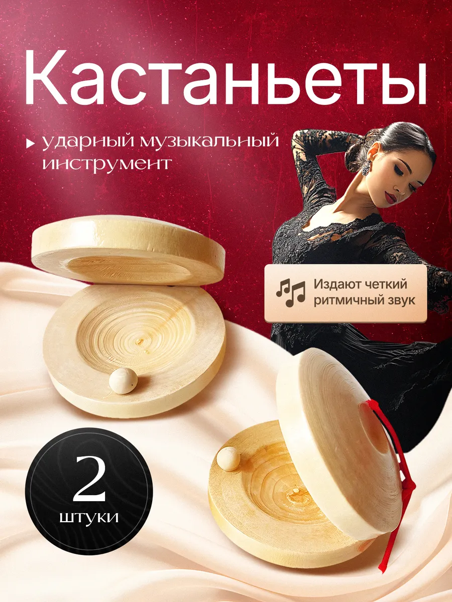 Кастаньета