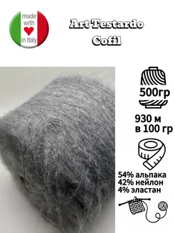 Нежная пушистая пряжа 54% альпака, 500 гр vv2302 405803914 купить за 2 167 ₽ в интернет‑магазине Wildberries