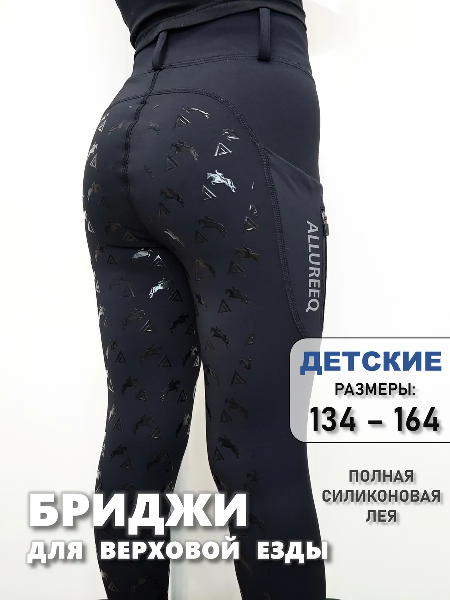 Бриджи детские черные для конного спорта