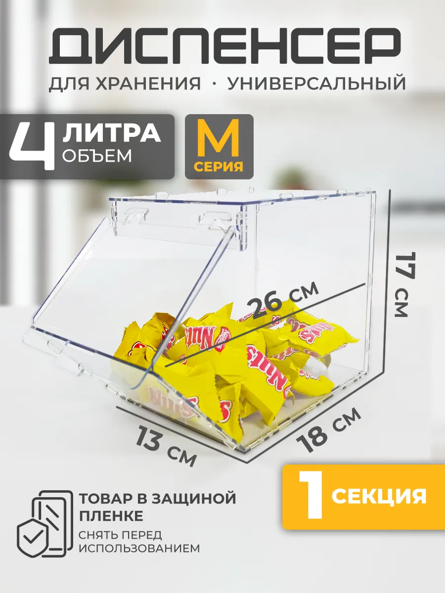Витрина диспенсер универсальный 1 секций М серия