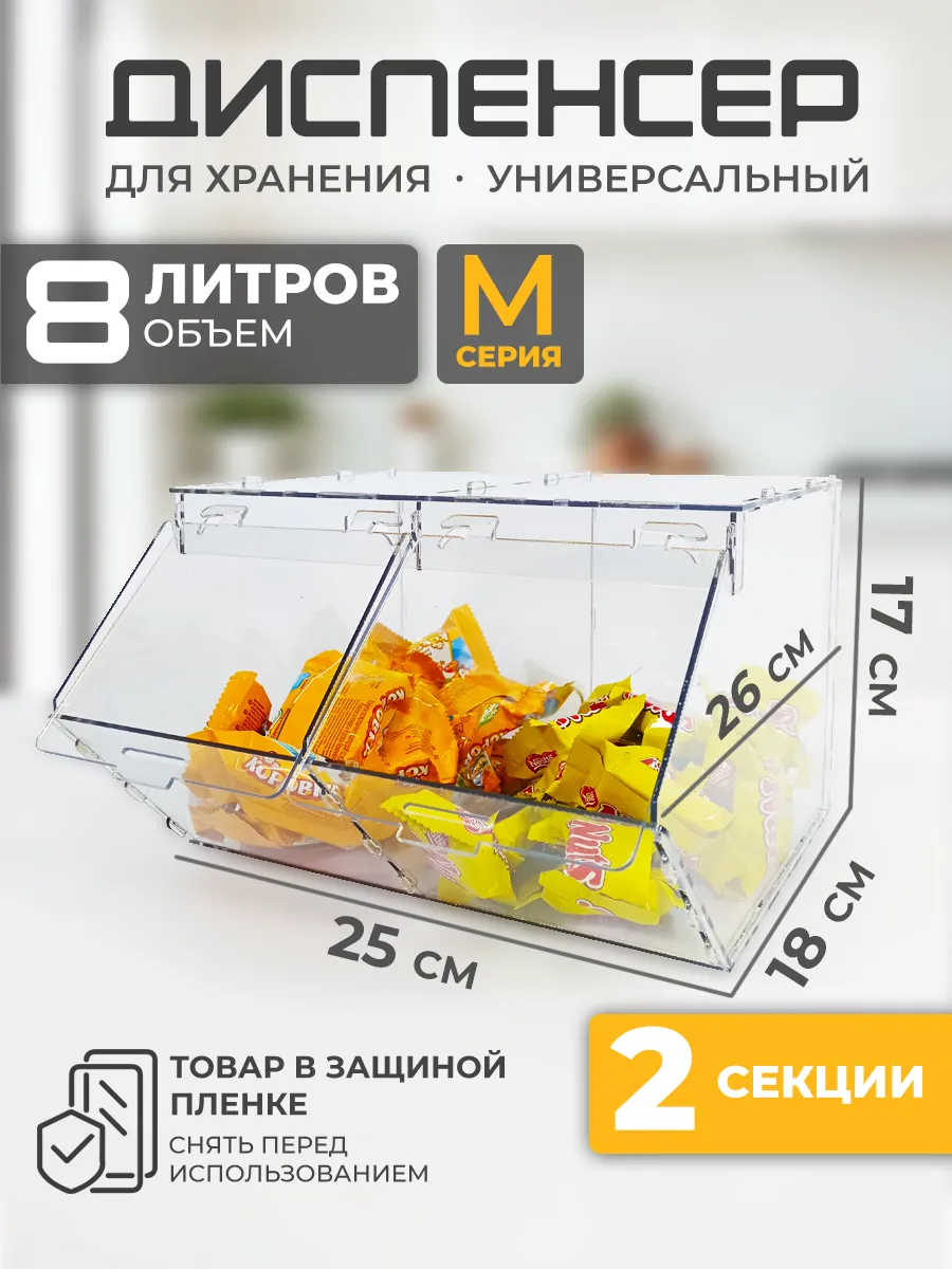 Витрина диспенсер универсальный 2 секции М серия