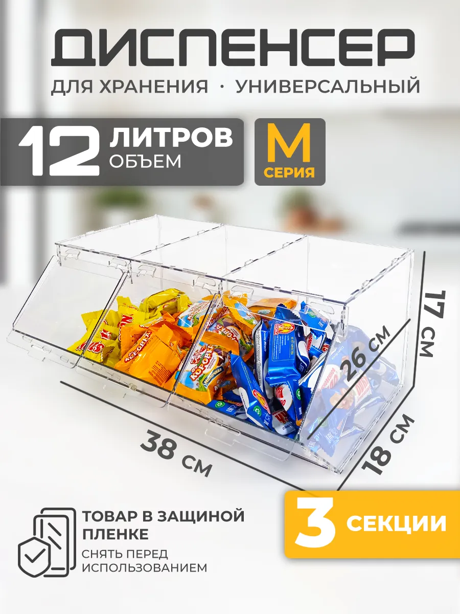 Витрина диспенсер универсальный 3 секции М серия