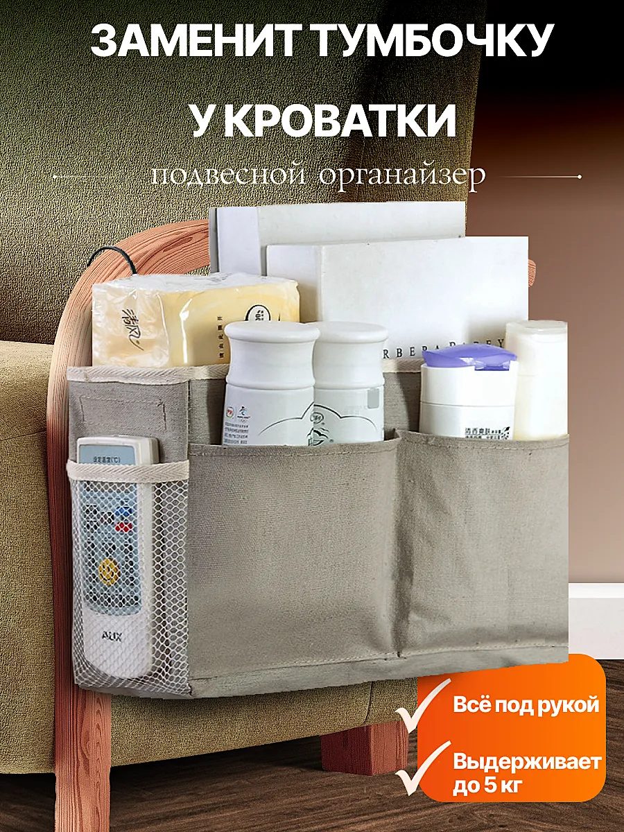 Органайзер карман на кровать подвесной