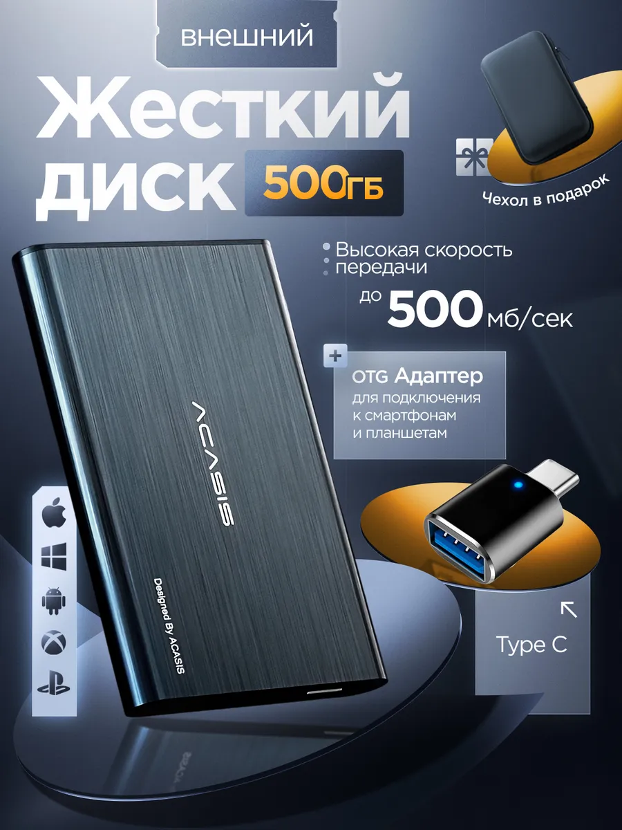 Внешний жесткий диск 500 Гб HDD c адаптером для смартфона