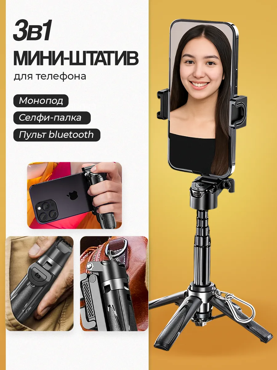 Мини Штатив для телефона портативный настольный