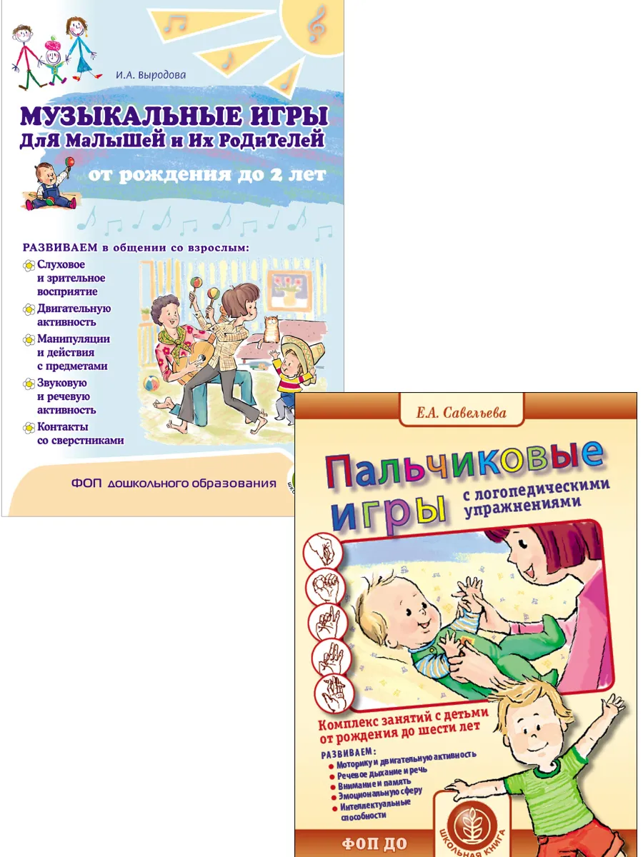 Пальчиковые игры + Музыкальные игры для малышей. Комплект