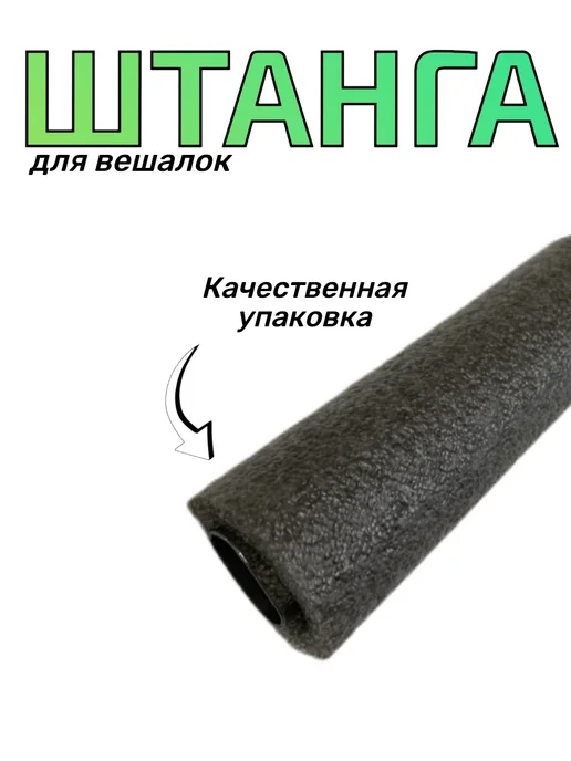 САБ.ТОРГ Штанга для вешалки, серый, фото 4