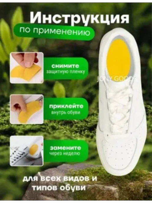 Средство от запаха ног и обуви дезодорант, 12 шт, фото 2