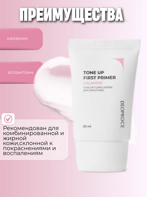 DEOPROCE TONE UP FIRST Праймер для лица успокаивающий, розовый, фото 2