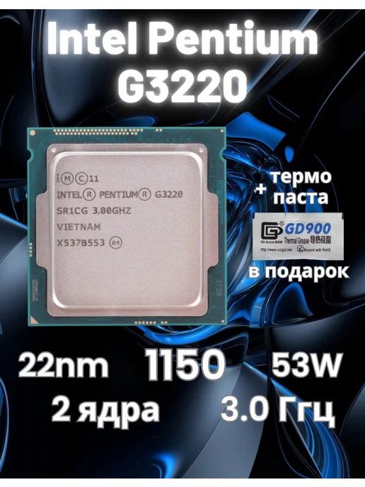 Intel Процессор Pentium G3220 сокет 1150, вариант